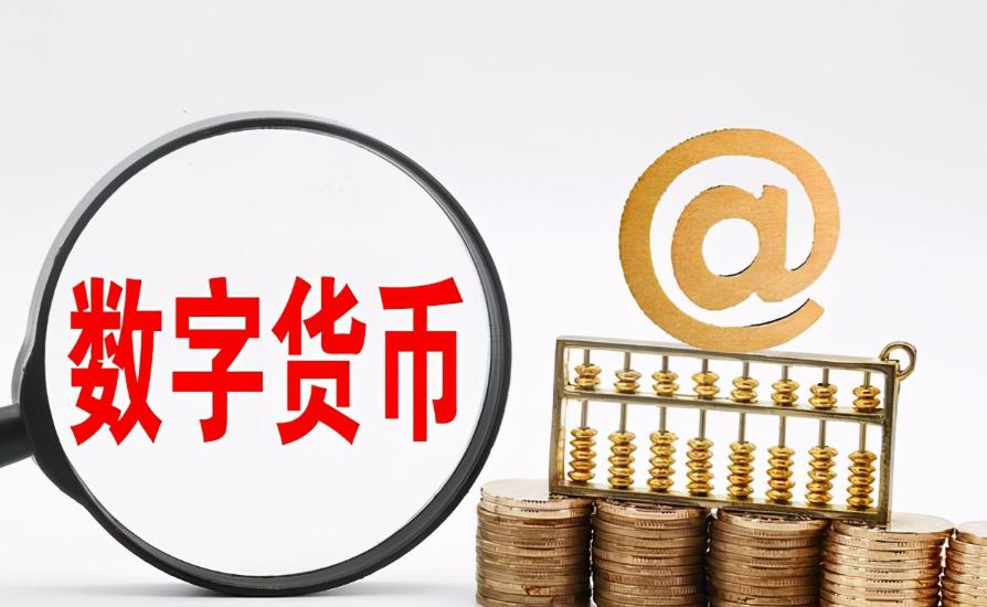 中国最大数字货币(中国最大数字货币基地)